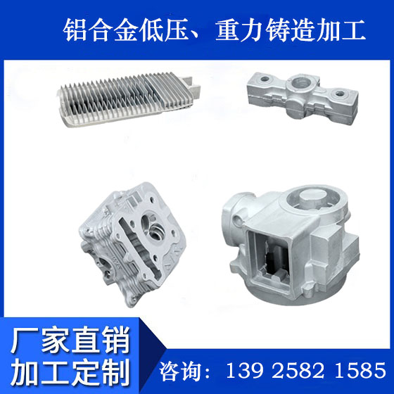 铝重力浇注